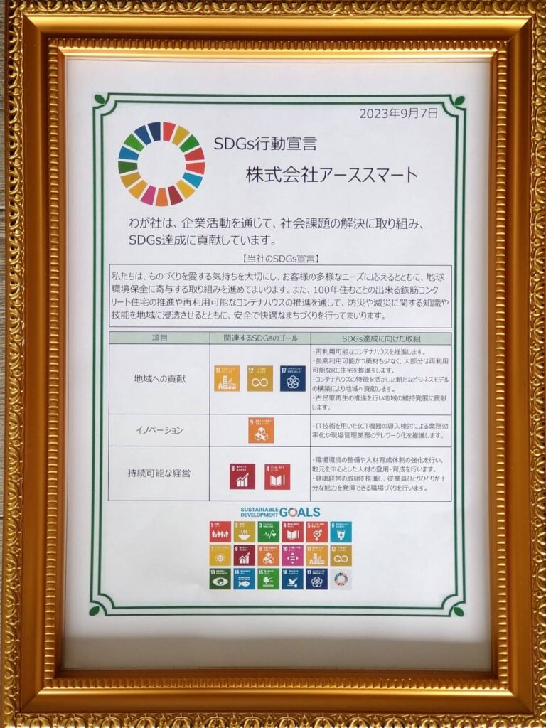 SDGs行動宣言